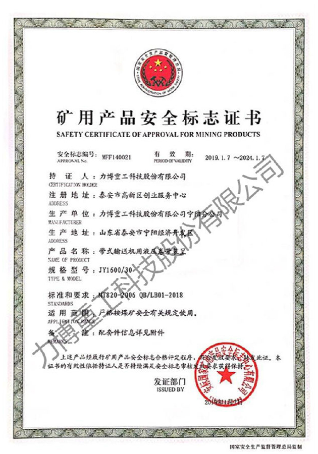 礦用產品安全標志證書--MFF140021