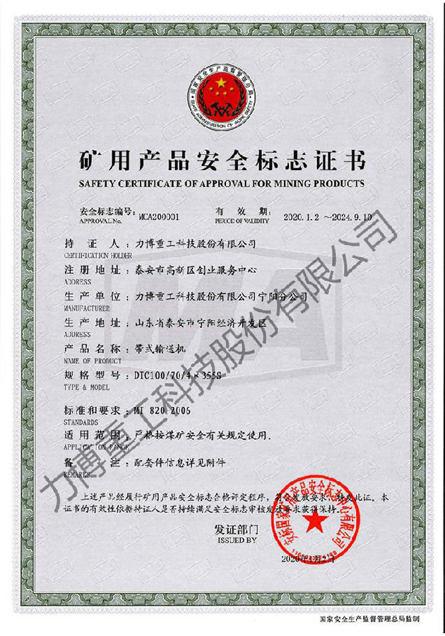礦用產品安全標志證書--MCA200001
